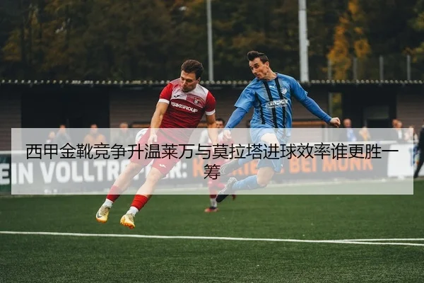 xi-jia-jin-xue-jing-zheng-sheng-wen-lai-wan-yu-mo-la-ta-jin-qiu-xiao-lv-shui-geng-sheng-yi-chou-2-694.jpg